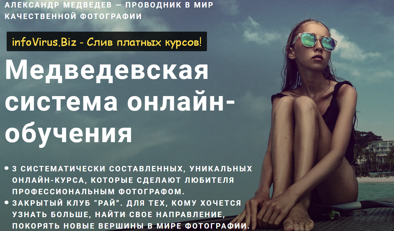 [Александр Медведев] Медведевский Фото-Клуб Рай, я_0.png